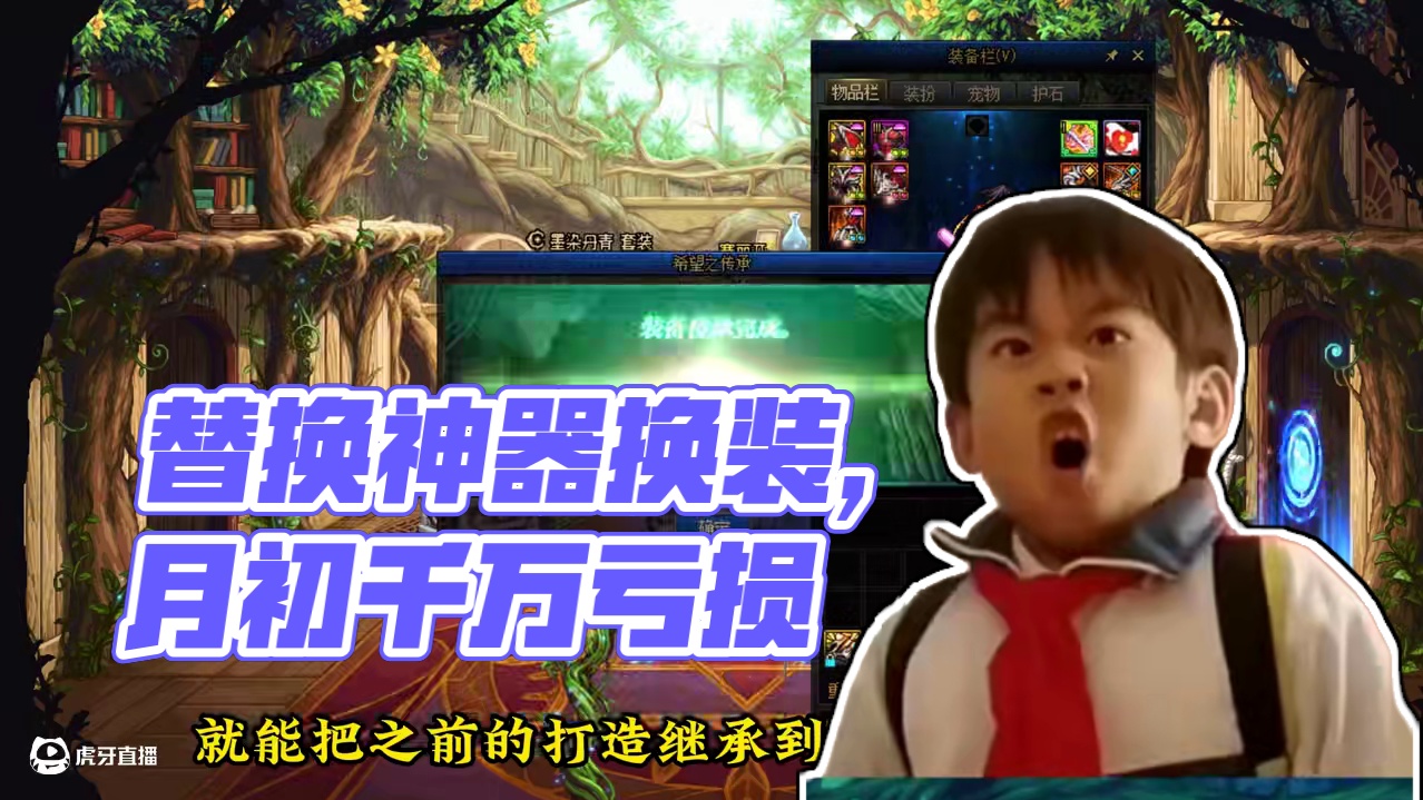 替换神器换装，这个步骤不能少！不然负提升！ #dnf #dnf维纳斯美神归来 #dnf超越者激励计划