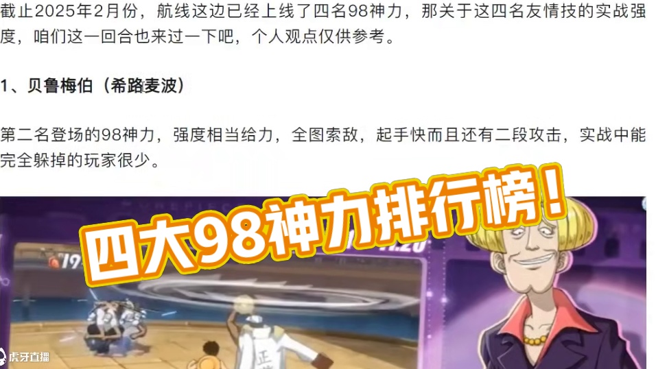 热血航线：四大98神力，强度排行 #航海王热血航线