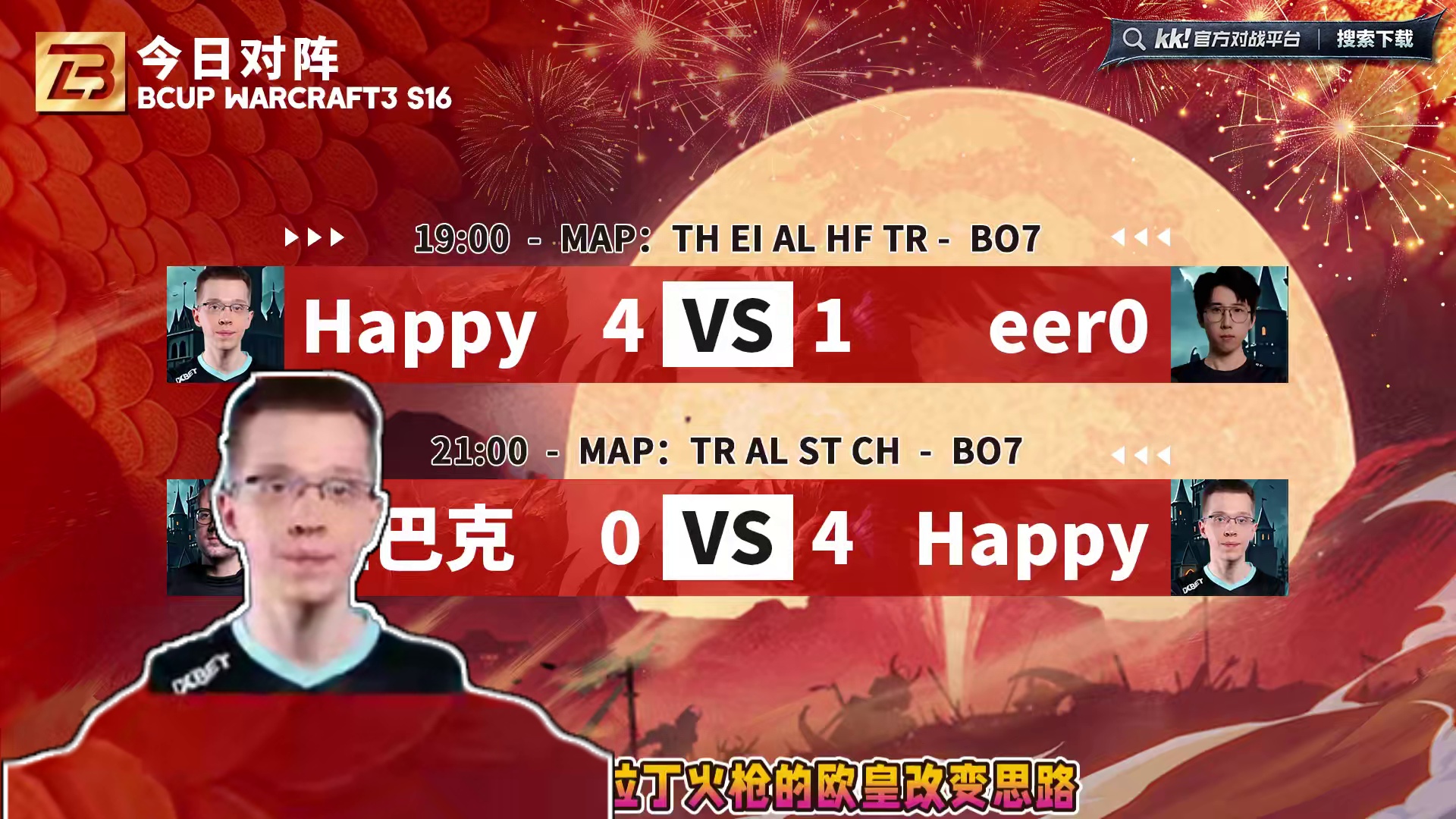 Happy连胜Eer0星巴克夺冠！ 3月1日B-cup魔兽争霸赛第16赛季总决赛战报！
#魔兽争霸3