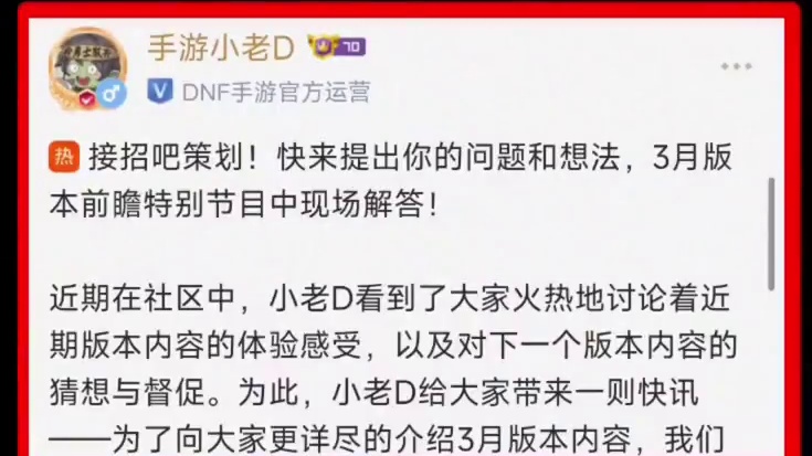 3月7号策划直播来了爆料三月份内容解答大家问题 #dnf手游 #dnf手游激励计划  #DNF手游新