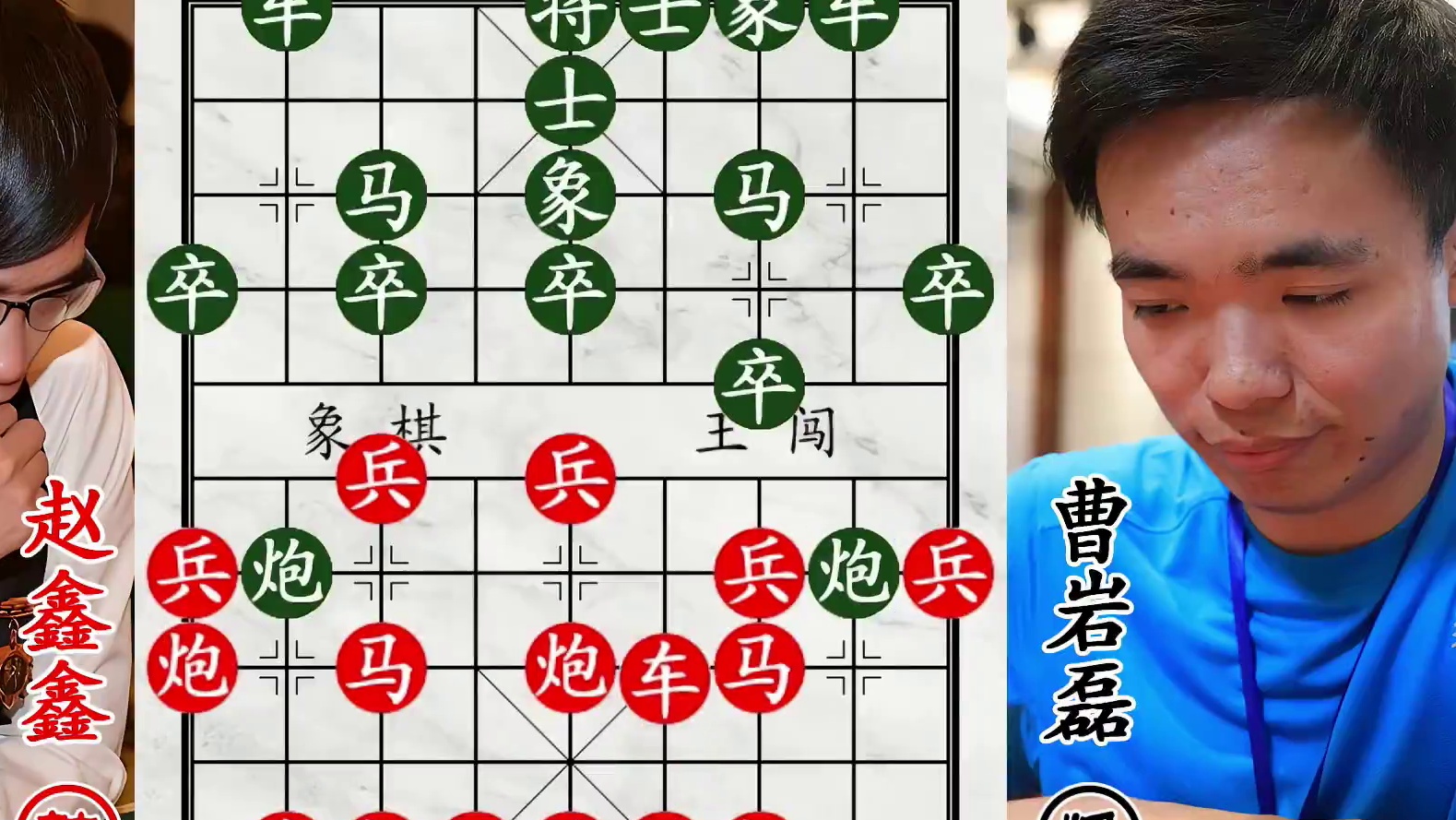 赵鑫鑫棋盘之内大开杀戒！曹岩磊落荒而逃，成为绝唱！