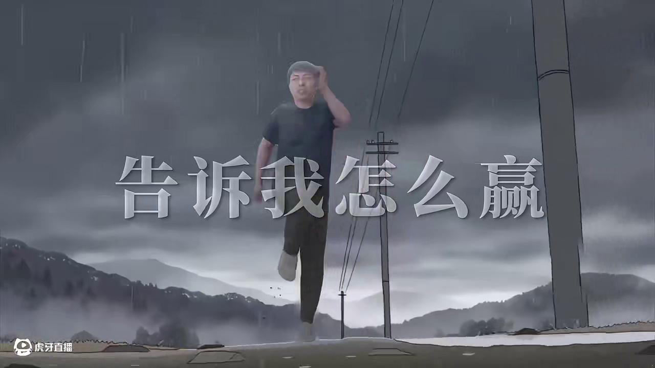 我只为MVP而哭泣 #我老爸得了MVP #小明剑魔 #cryforme #鬼畜