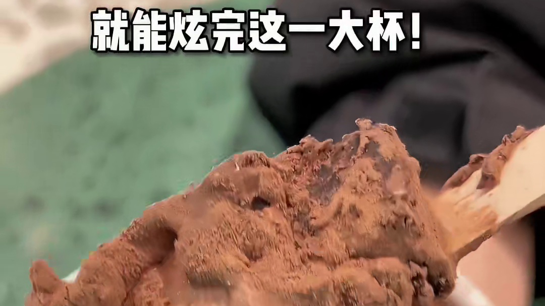 花58来尝尝新晋网红甜品王巧克力大作战！！没想到巧克力吃到爽是这种感觉！？