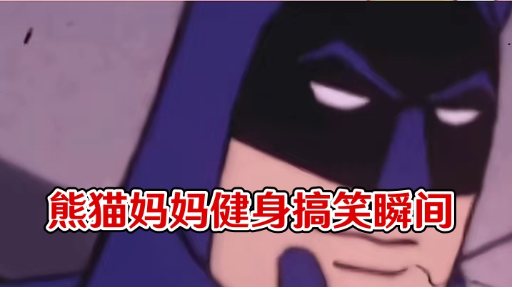 小能猫：母爱如