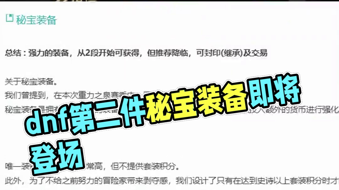 dnf秘宝香水还没做，第二件就要来了#dnf超越者激励计划 #dnf #dnf维纳斯美神归来 #地下