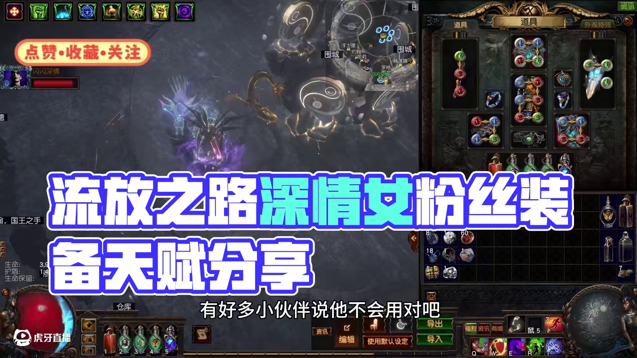 流放之路保姆式教程~