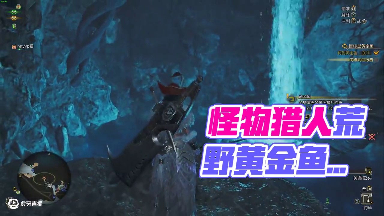 怪物猎人荒野黄金鱼钓鱼任务点 #怪物猎人荒野 #游戏日常 #steam游戏 #游戏