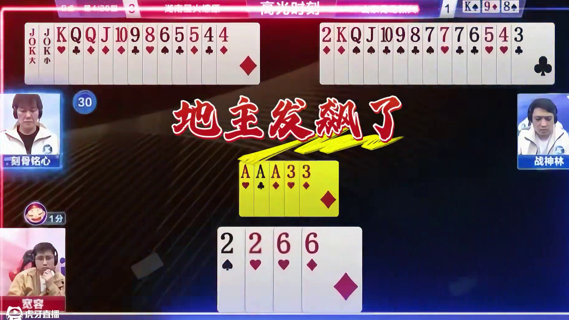 #jj斗地主 #斗地主残局 #斗地主的百种姿势 #是时候展现真正的技术了