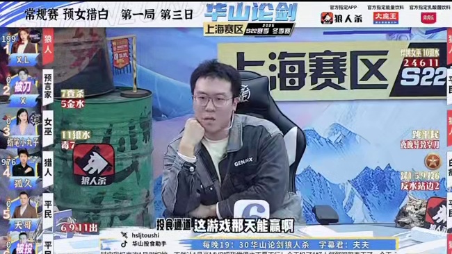 鸡蛋里真的有骨头吗？
#狼人杀 #华山论剑狼人杀