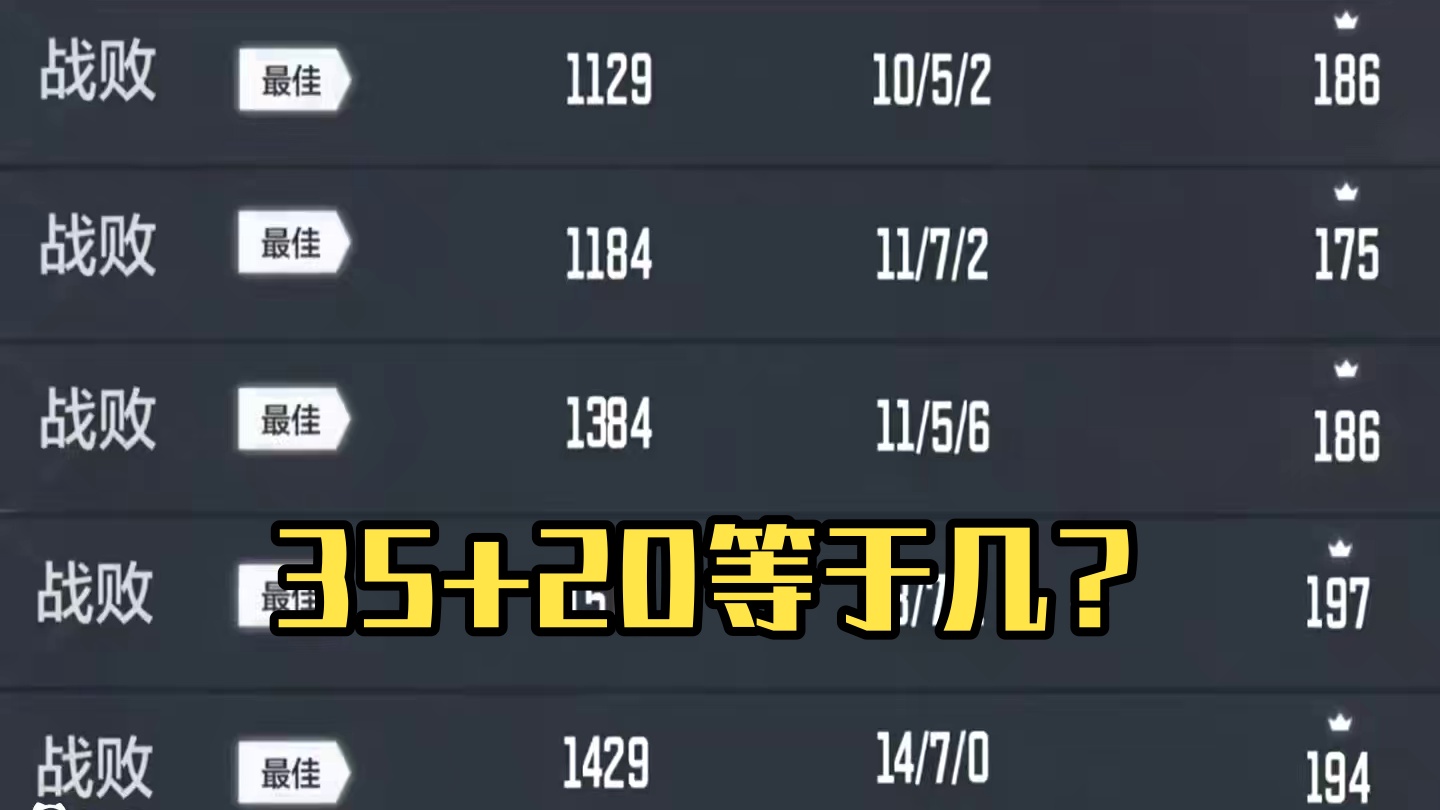 35加20等于几#codm #使命召唤手游