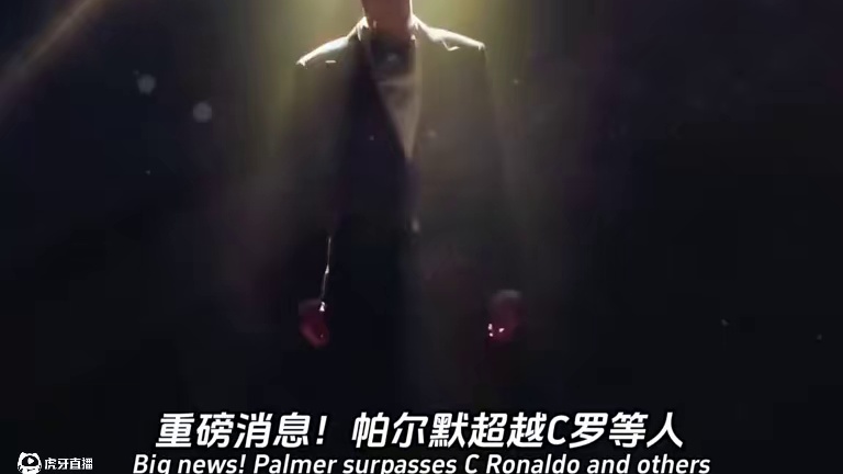 这就是英国球迷眼光，帕尔默登顶2025年十大最性感球员 英格兰九大太子魅力遥遥领先，有六位入选前十#