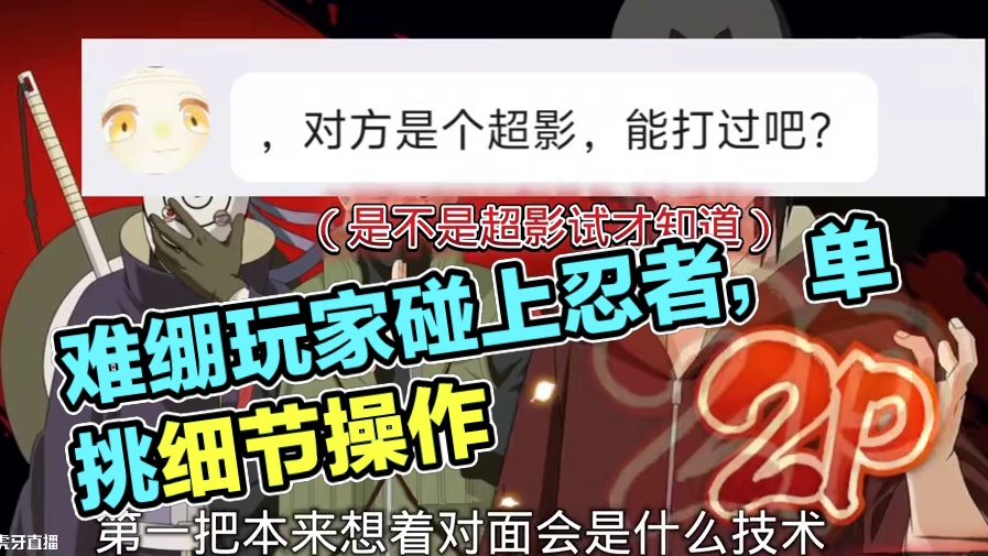 我也是难绷打单挑能碰上这六个忍者呜呜呜 #火影忍者 #细节操作 #游戏日常 