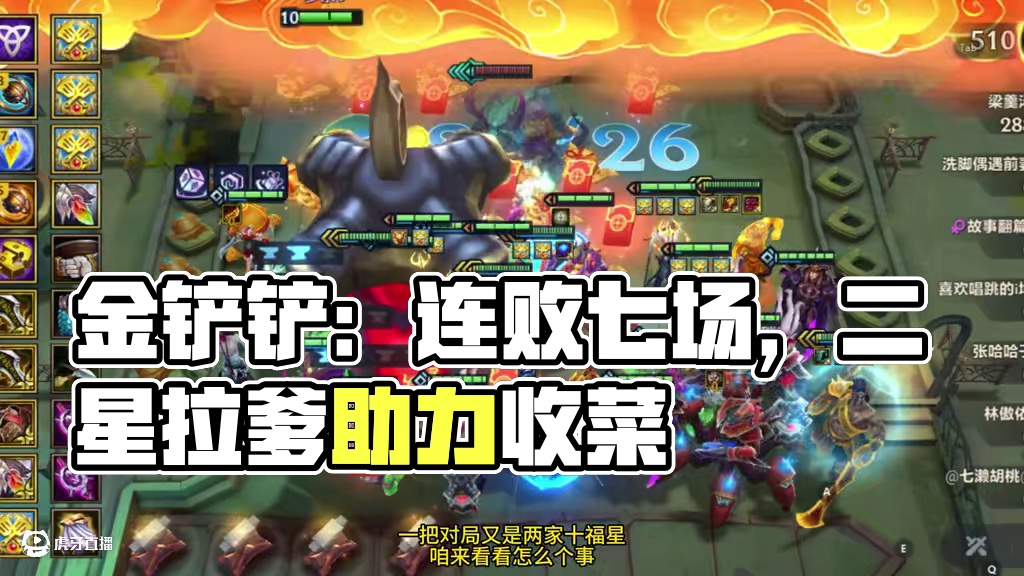 一局两家十福星，开局根本就看不出来 #金铲铲之战 #金铲铲天选福星 #游戏日常 #金铲铲恭喜发财阵容