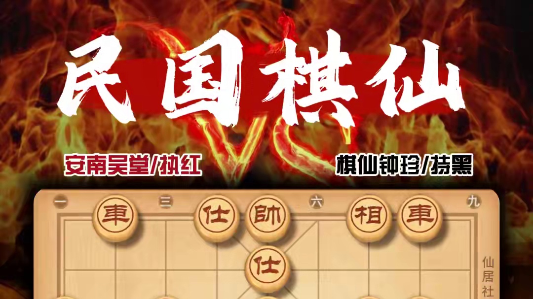 在那个没有软件的年代他简直是神一般的存在民国象棋棋仙钟珍名局 #中国象棋 #天天象棋 #喜欢象棋关注