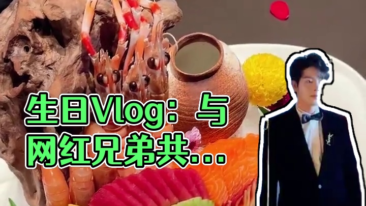 “亲爱的朋友 生日快乐” #日常vlog #生日快乐 #过生日要有仪式感