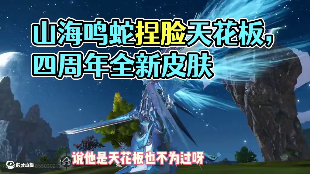 这应该是全山海鸣蛇捏脸天花板了吧，没有之一，全网超帅鸣蛇捏脸 #妄想山海  #妄想山海四周年  #捏