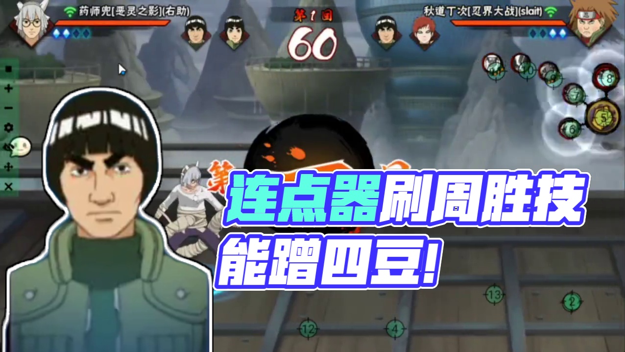 连点器刷周胜偶遇同行？！恶灵兜直接一个技能蹭四豆！ #火影忍者手游