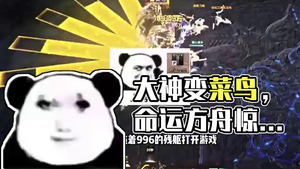 【命运方舟】从大神到菜鸟的奇幻漂流 PS：视频部分背景素材引用自：冷燕#命运方舟 #脱入坑上番茄