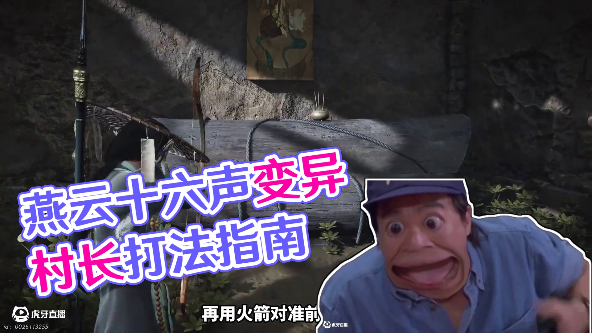 燕云十六声隐藏宝箱+变异村长打法终极指南 #燕云十六声 #燕云少东家 #燕云十六声攻略  #燕云说书