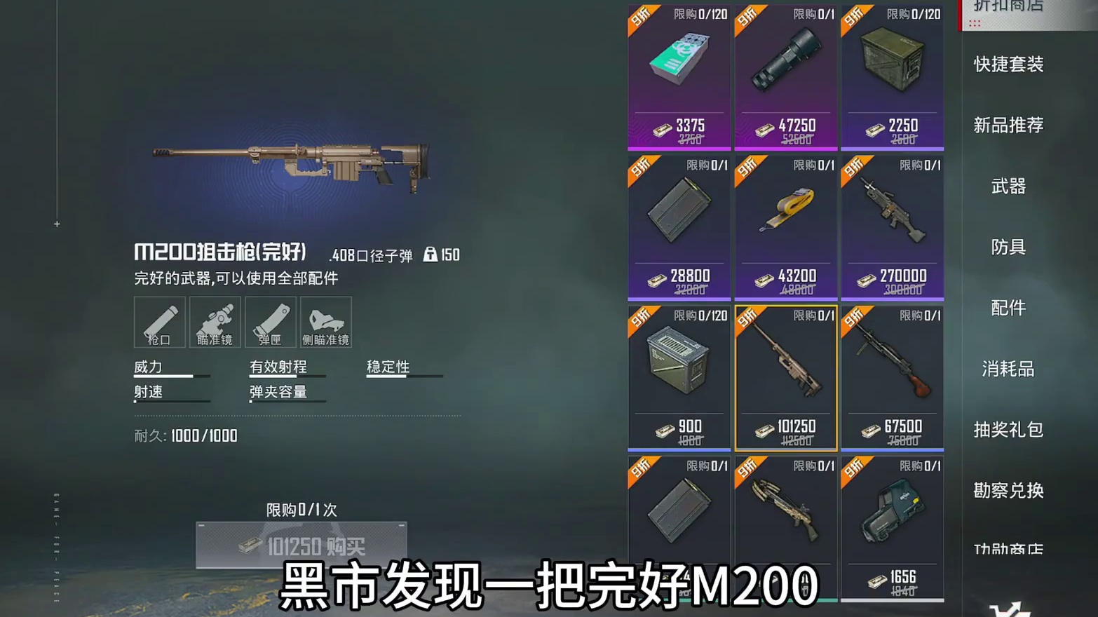 十万的完好M200跑狙！ #和平精英地铁逃生 #地铁逃生烽火荣都 #玩的就是和平精英