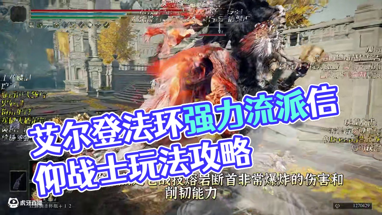 艾尔登法环强力流派—信仰战士玩法攻略武器推荐 #steam游戏 #单机游戏 #游戏解说 #艾尔登法环