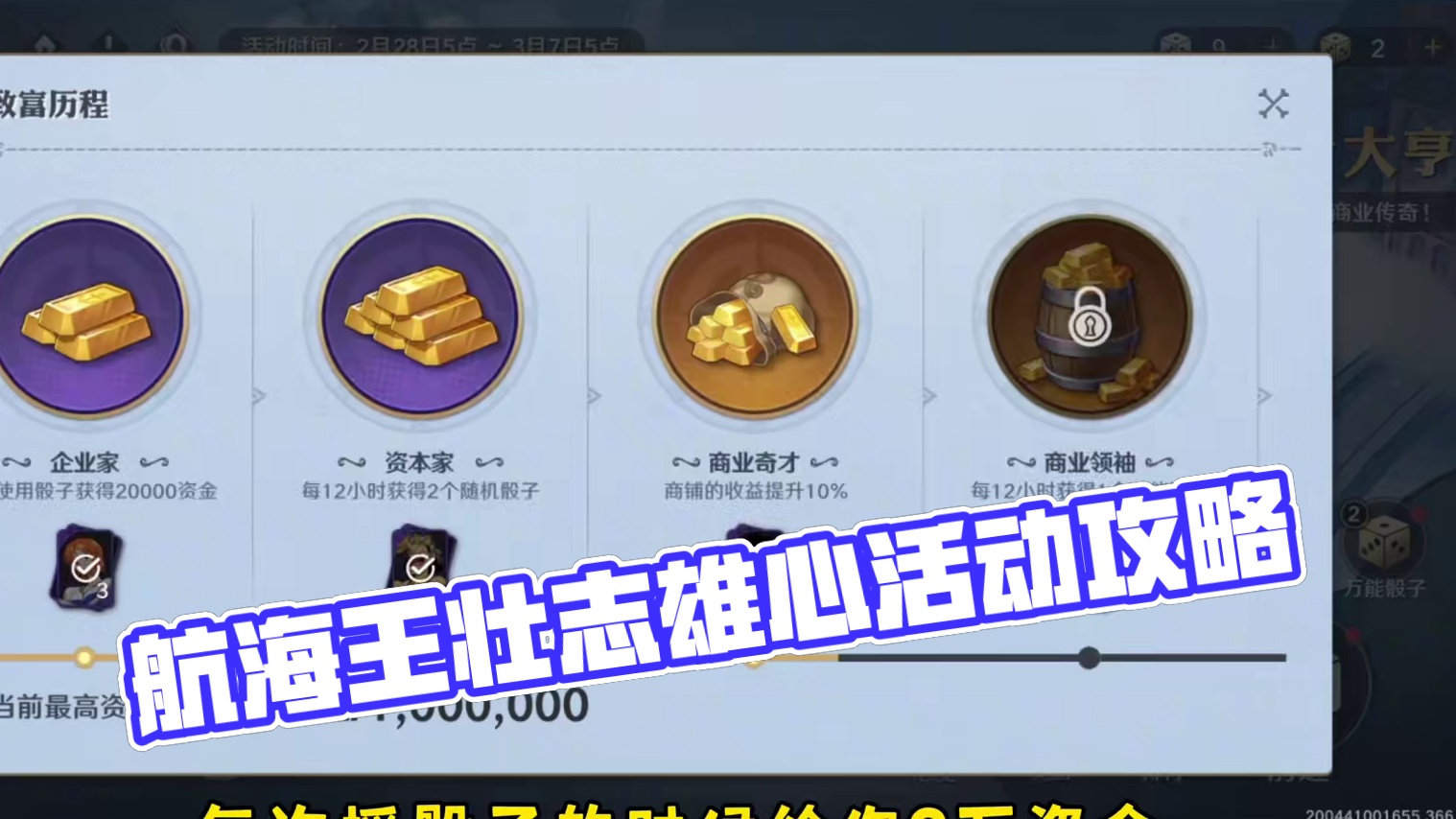 可爱街大亨活动攻略#航海王壮志雄心 #航海王壮志雄心创作者团 #航海王壮志雄心攻略