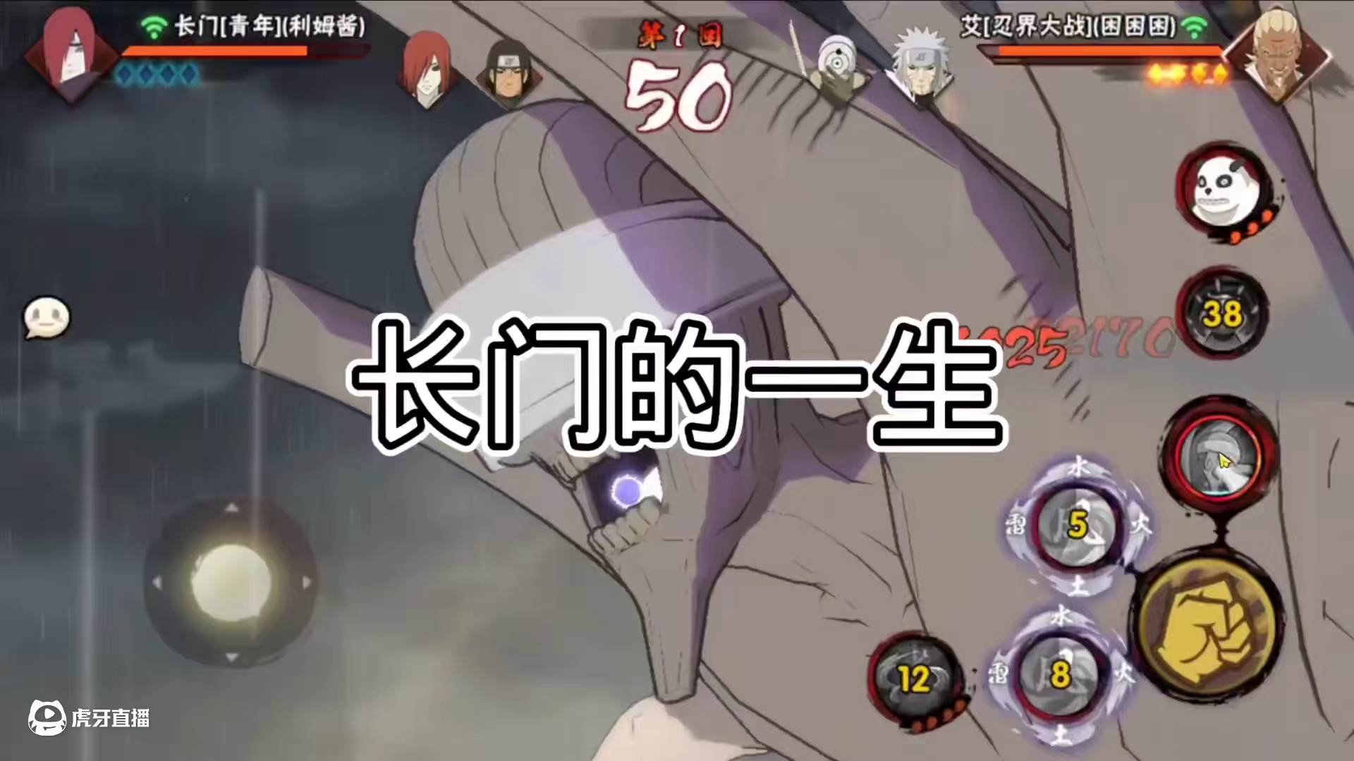 #火影忍者手游 #长门