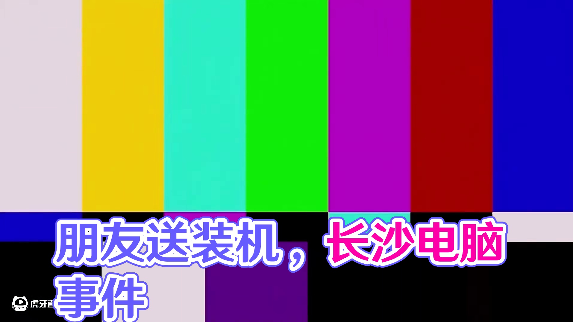 分期付款??还是朋友送的?? #装机 #长沙 #电脑 #七彩虹