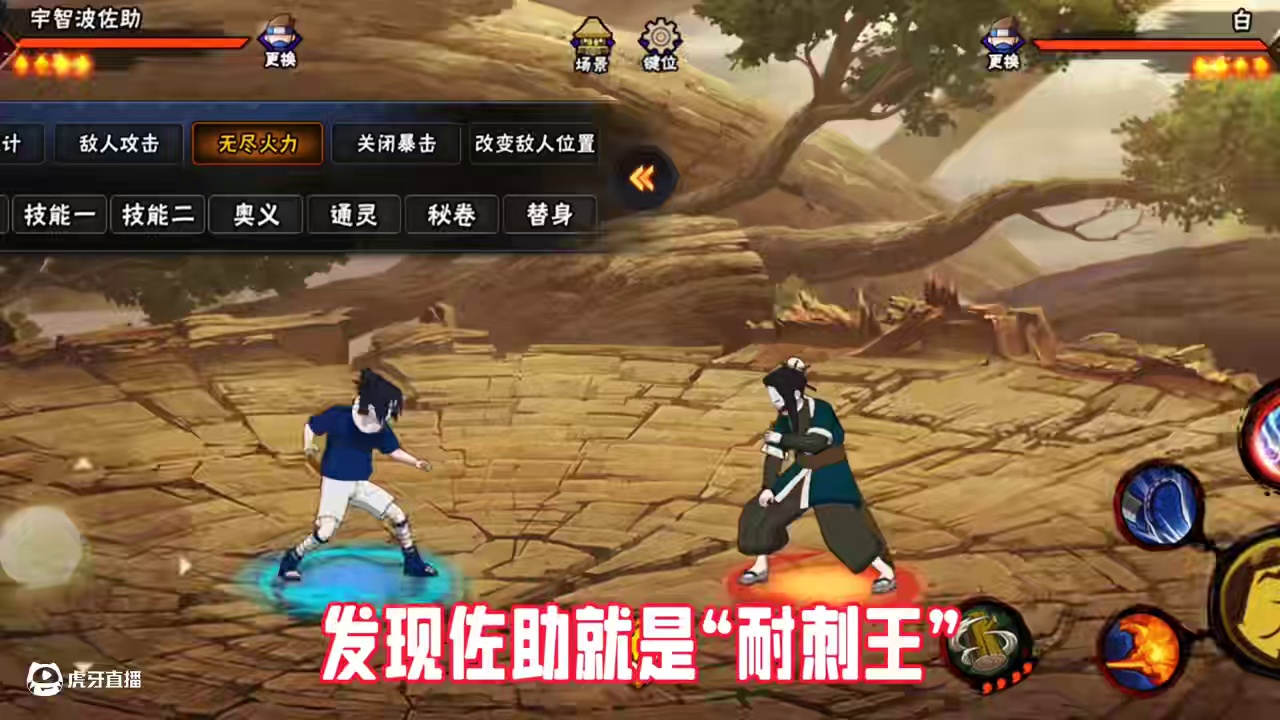 #火影忍者 #火影忍者手游 佐助要变成再不斩了？