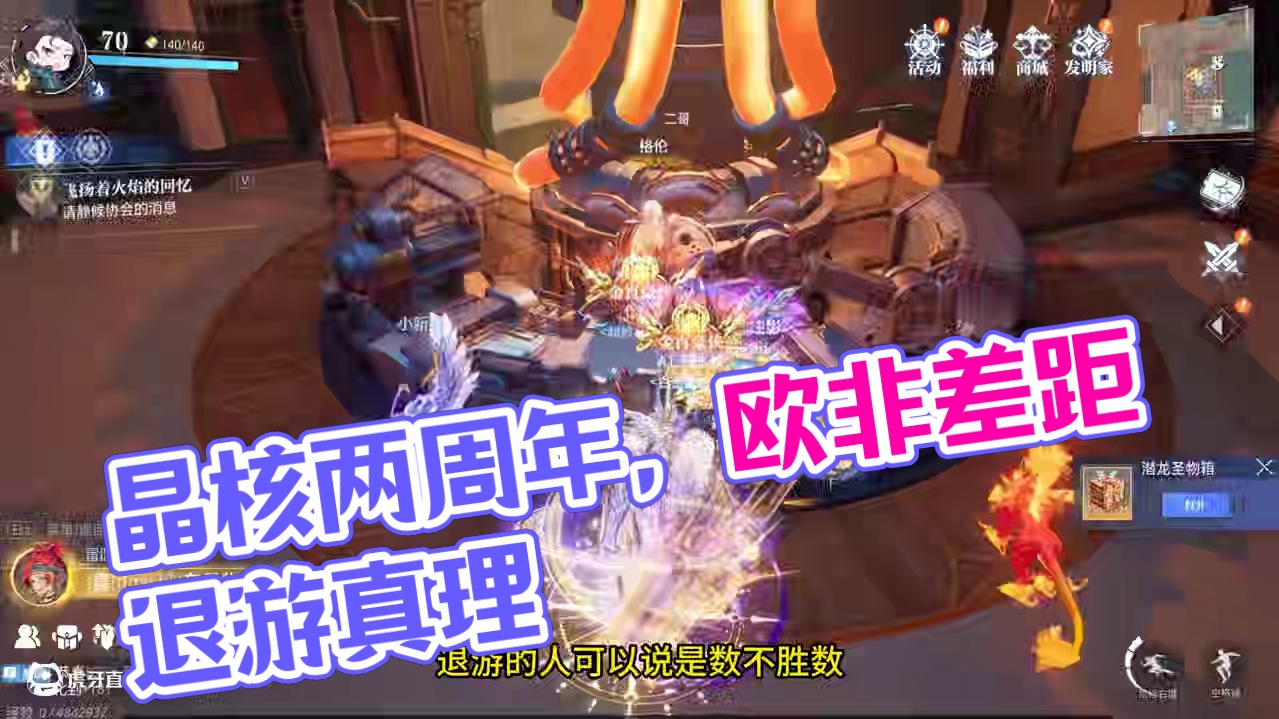 晶核小洋葱：假如晶核没有欧非差距，那么你还会退游吗？ #晶核coa #晶核全民星计划 #小洋葱 #强