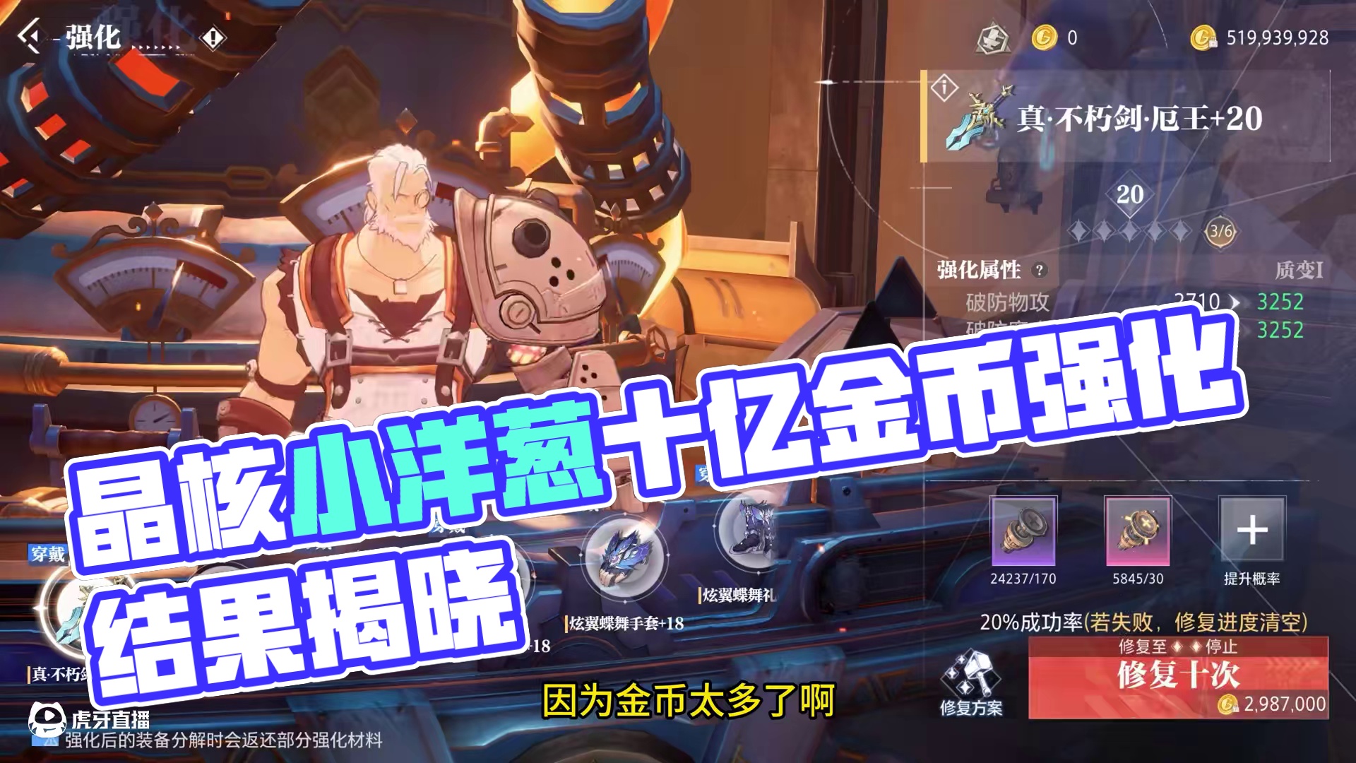 晶核小洋葱：20上21要多少金币？准备了这么多结果用不上了 #晶核coa #晶核全民星计划 #小洋葱