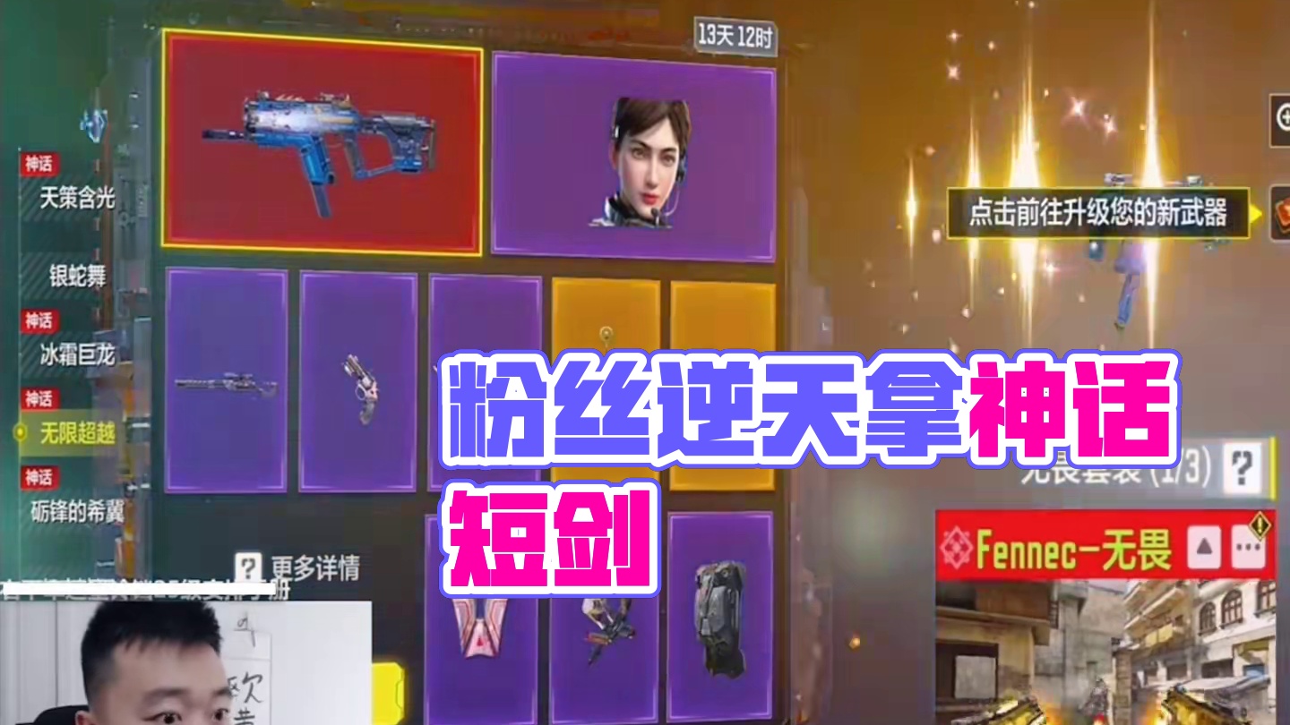粉丝中奖安排手册 逆天运气拿下神话短剑！ 