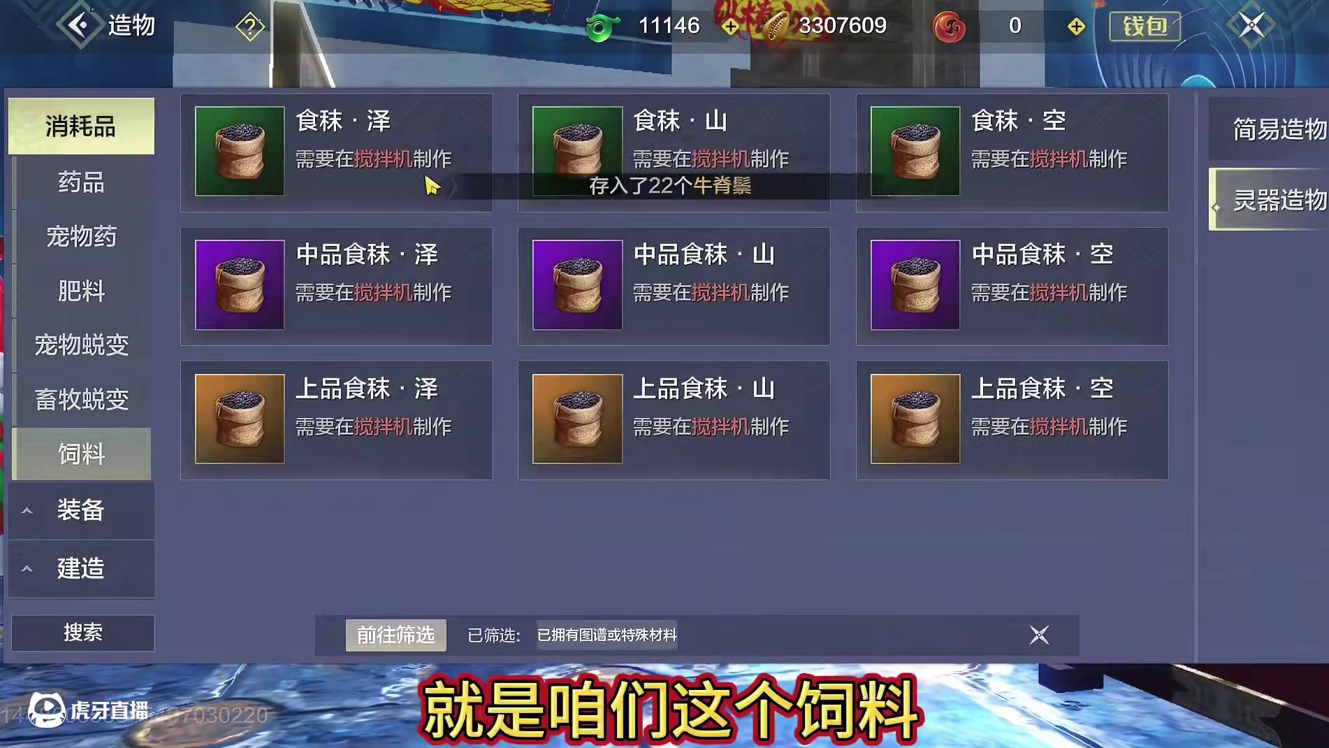 畜牧玩法攻略 为什么养的宠物不吃饲料？ 鲜蔬粉如何制作 变异部位可以叠加不要着急放生#妄想山海 #妄