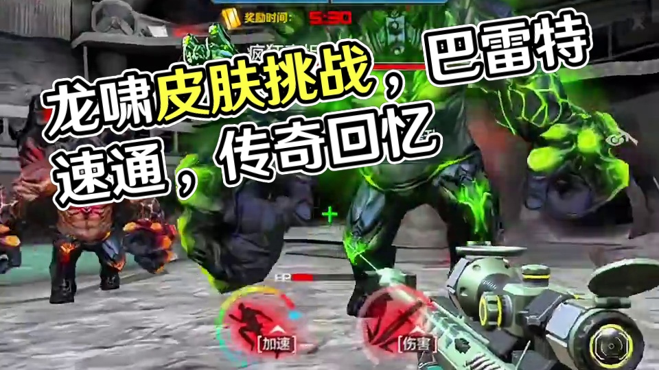 曾经为了获得龙啸皮肤魔神可没少打这个模式啊！ #cf手游 #cf手游百闻封神录