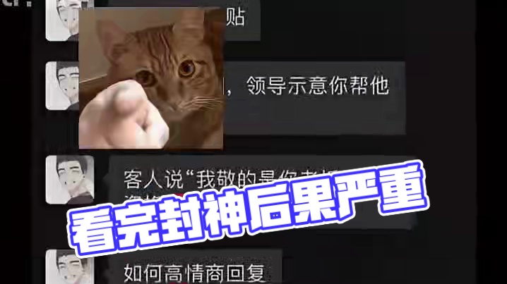 看完封神的后遗症还蛮严重的嘞