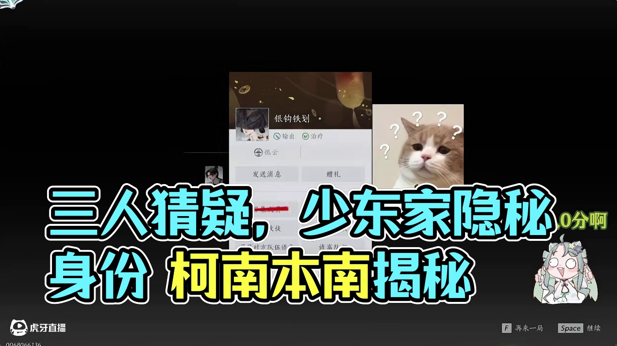 三人推理游戏，谁是柯南本南？! #燕云少东家   #燕云十六声 #什么是少东家 #夜宿谜影