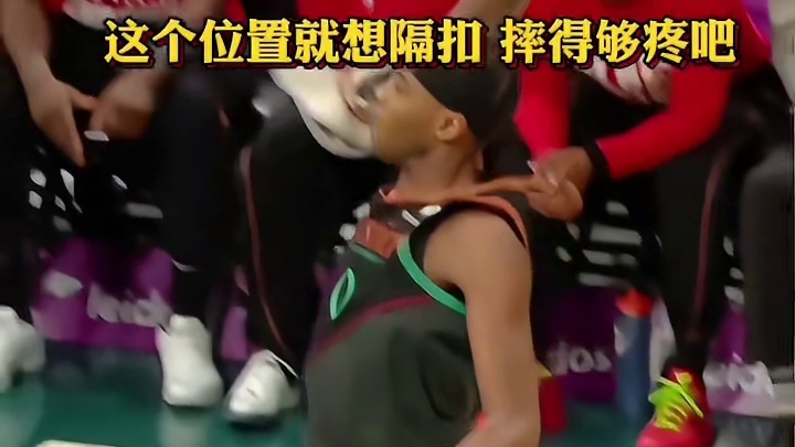 看着都疼，这就是我球打不扣篮的原因