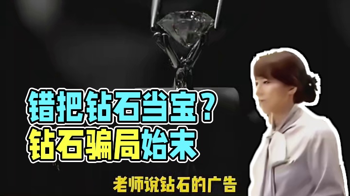 年少不知黄金好 错把钻石当成宝