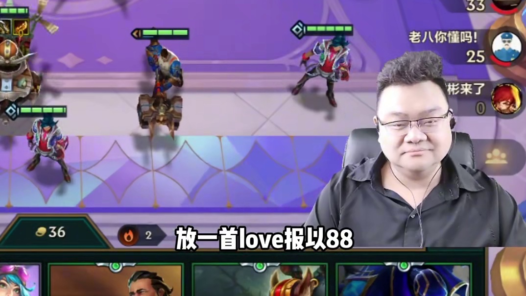 love报以88 #金铲铲之战