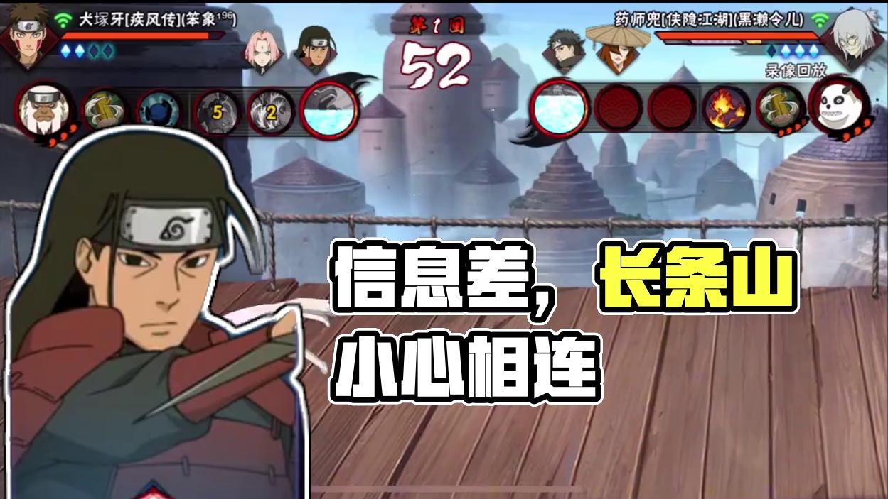 谁没有“一点”信息差了？ #火影忍者手游 #信息差