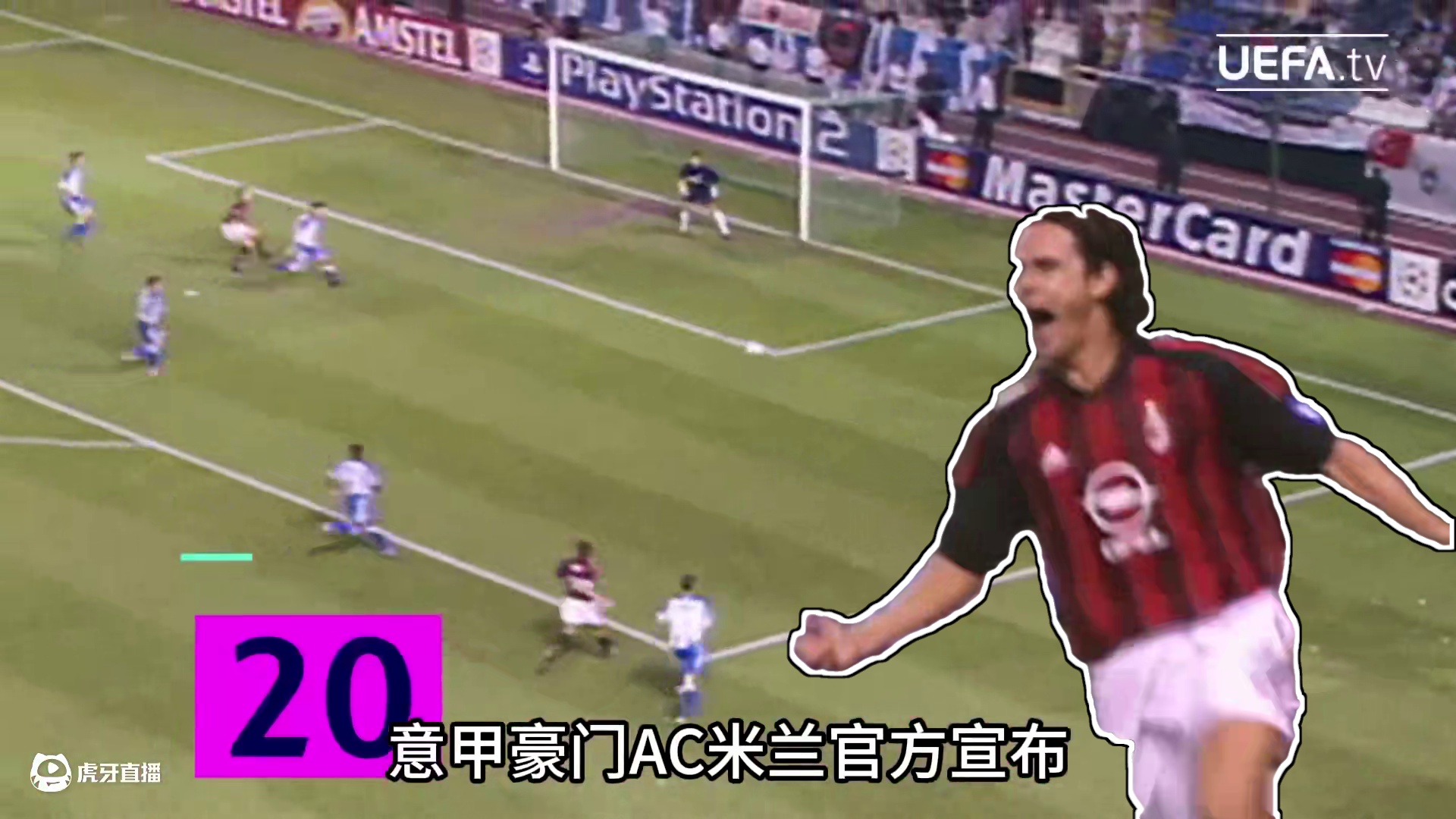 “九爷”因扎吉人物传：AC米兰的因扎吉有多猛？ #足球的魅力 #唯有足球不可辜负 #足球