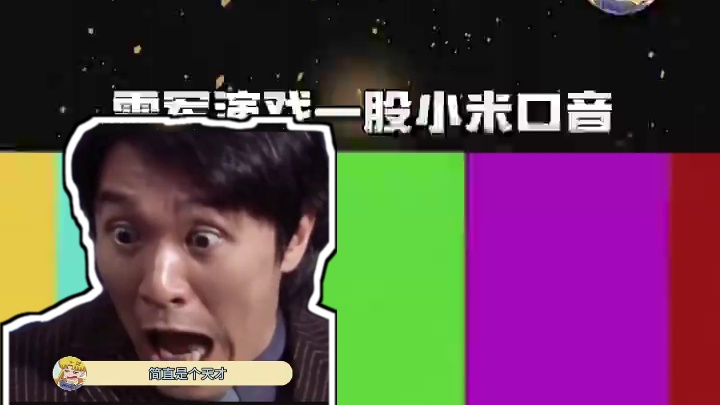 雷总也是闯入演艺圈了#雷军 #小米 #小米su7Ultra