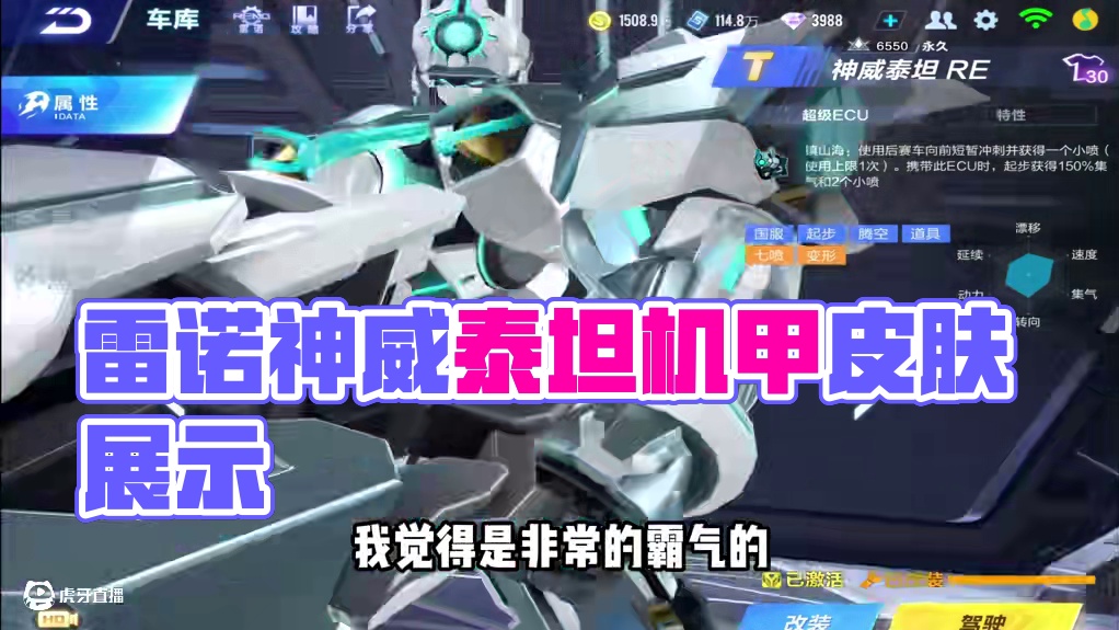 QQ飞车雷诺车厂限定史诗级机甲皮肤神威泰坦RE，这变形好帅 #qq飞车 #竞速 #神威泰坦