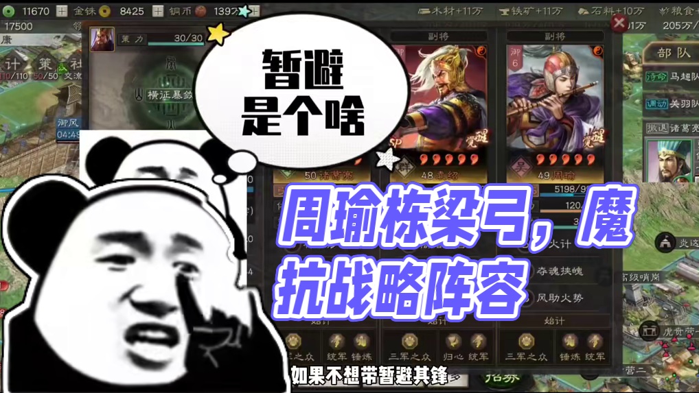 博康三国志战略版阵容详解，周瑜栋梁弓 #三国志战略版 #三国志战略版攻略 #三战创作者计划