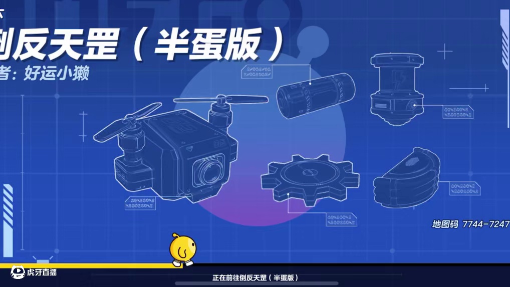 蛋仔派对：倒反天罡半蛋版？史上最有良心的老六地图！ #蛋仔派对 #蛋仔派对创计划 #蛋仔旅行家 #蛋