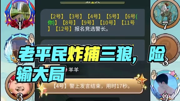 板子：镜隐迷踪。老平民炸身份活捉三狼，差点被好人坑输了#网易狼人杀 #狼人杀星赏金计划 #神秘狗