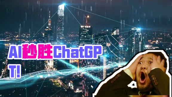 AI下棋这么强，孩子还用跟老师学吗？ DeepSeek靠“忽悠”让ChatGPT认输，
网友：这也太