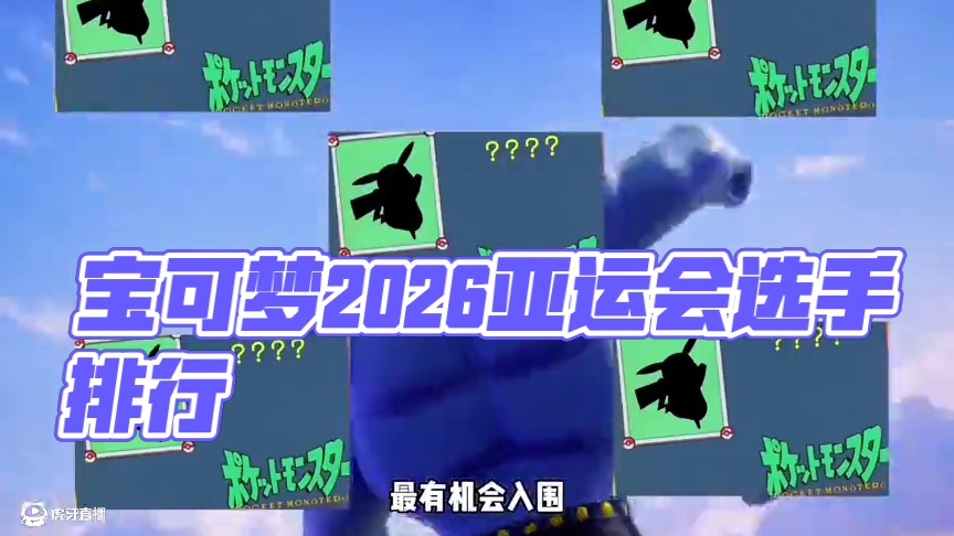 我猜肯定有皮卡丘 #宝可梦大集结 #宝可梦大集结定档11月7日 #宝可梦大集结创作者激励 #宝可梦大