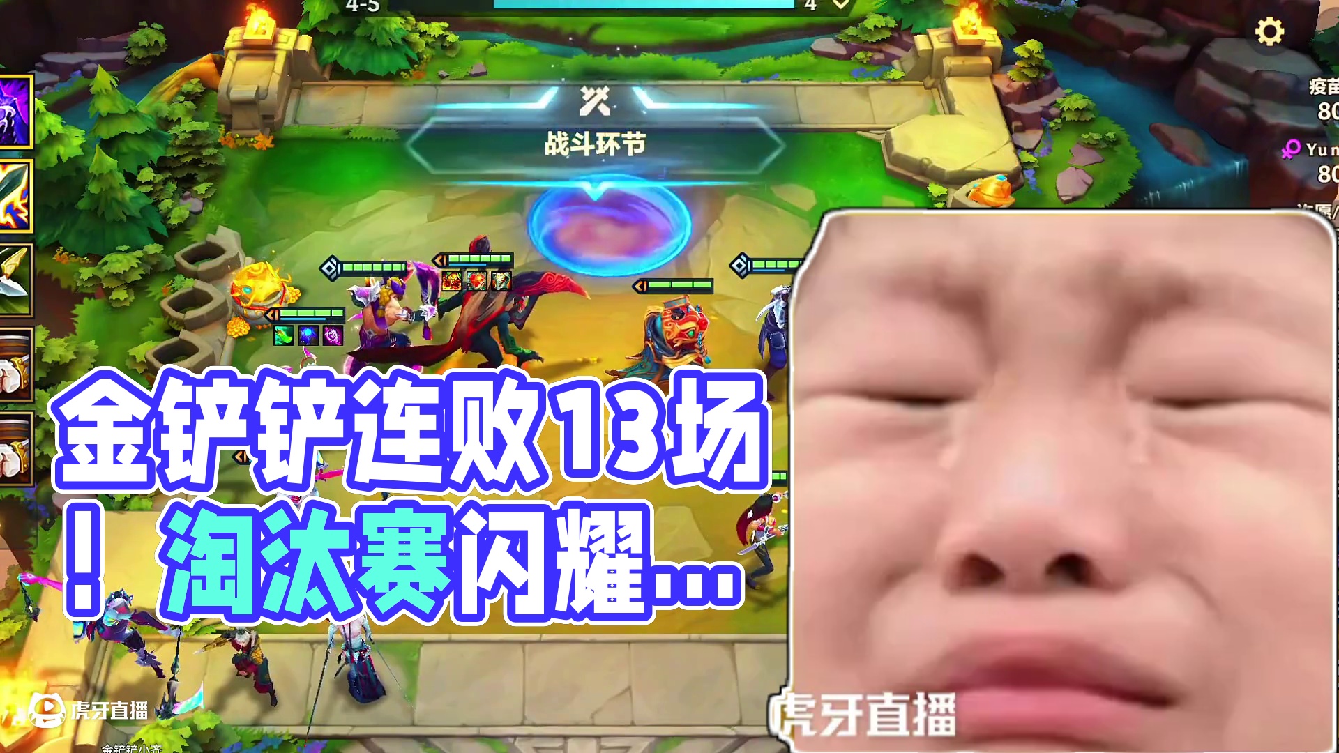 你以为我让你看奶妈？#2025天选福星 #最难凑的羁绊是我和你 #金铲铲福星恭喜发财 #金铲铲之战