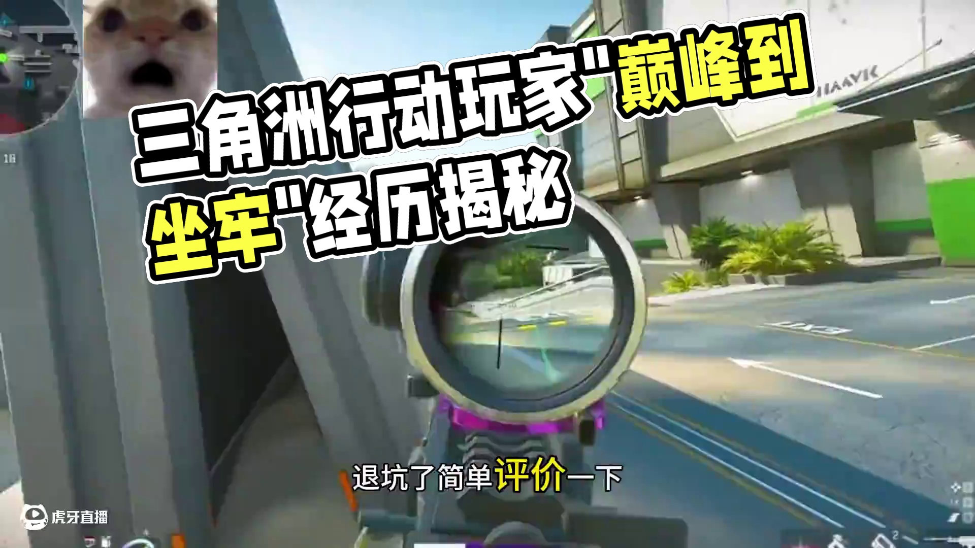 从S1巅峰到S3坐牢，三角洲行动让我心态崩了！#三角洲行动 #三角洲黑鹰坠落上线 #三角洲行动欢乐剧